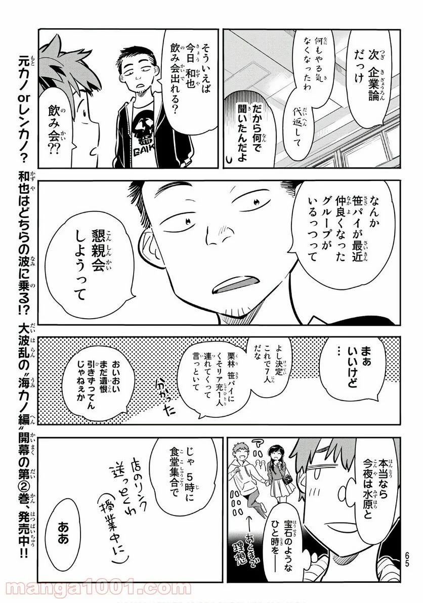 彼女、お借りします 第70話 - Page 13