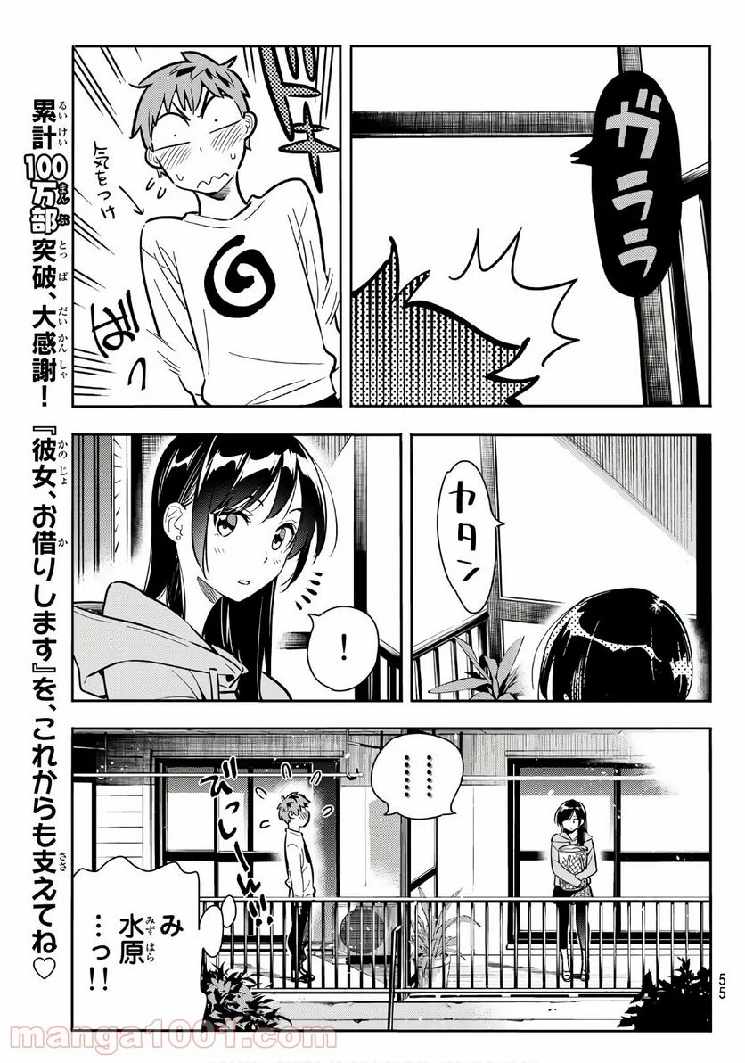 彼女、お借りします 第70話 - Page 3