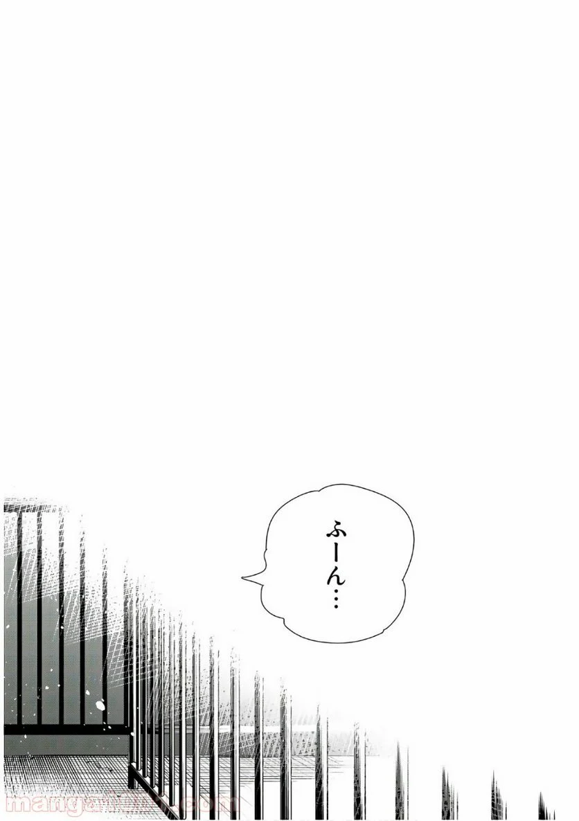 彼女、お借りします 第111話 - Page 18