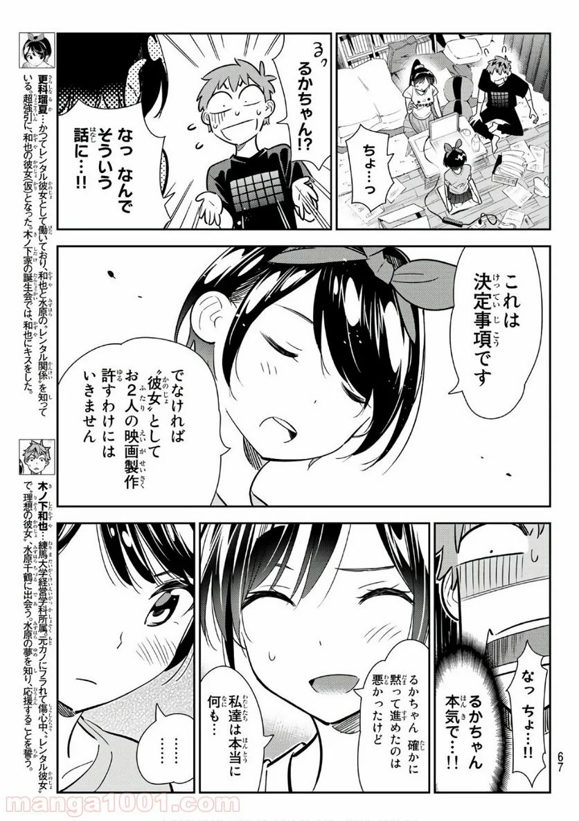 彼女、お借りします 第111話 - Page 3