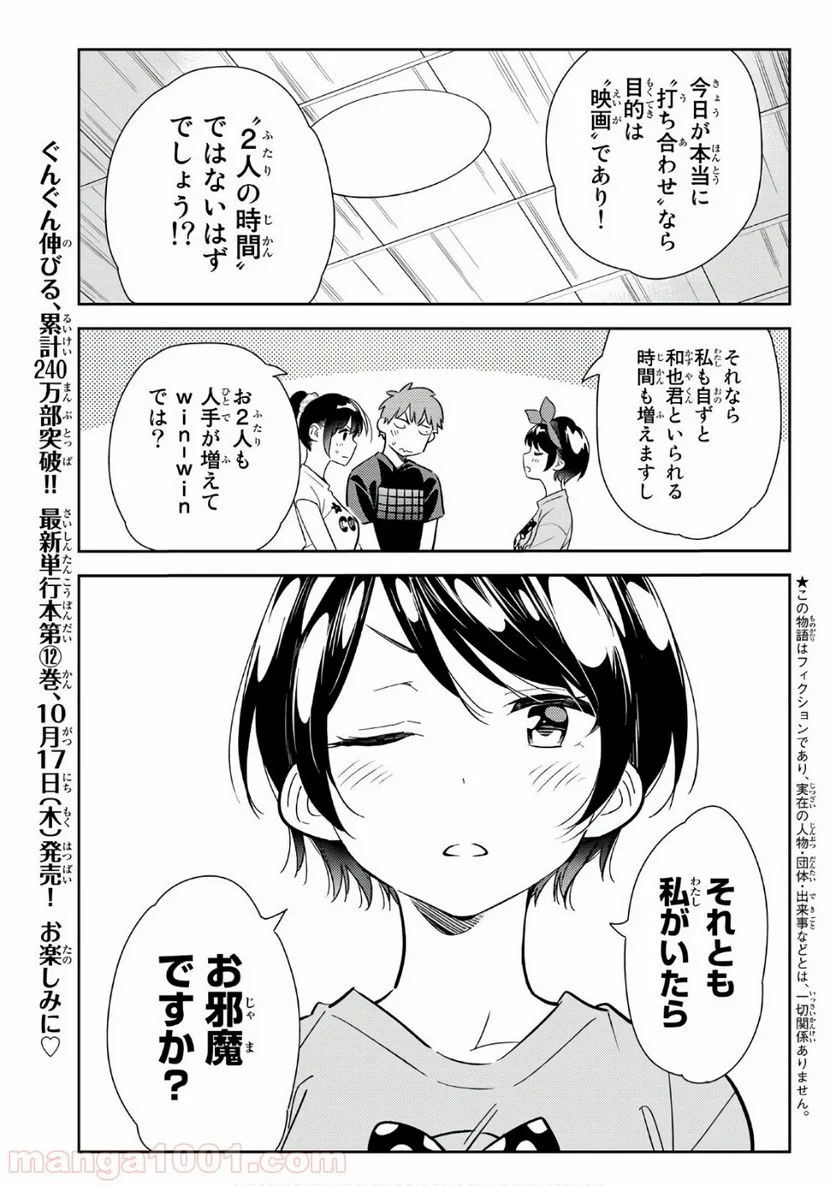 彼女、お借りします 第111話 - Page 5