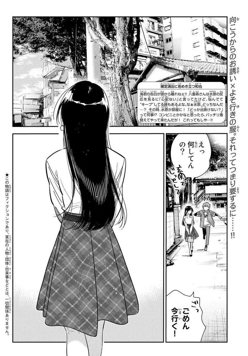 彼女、お借りします - 第291話 - Page 2