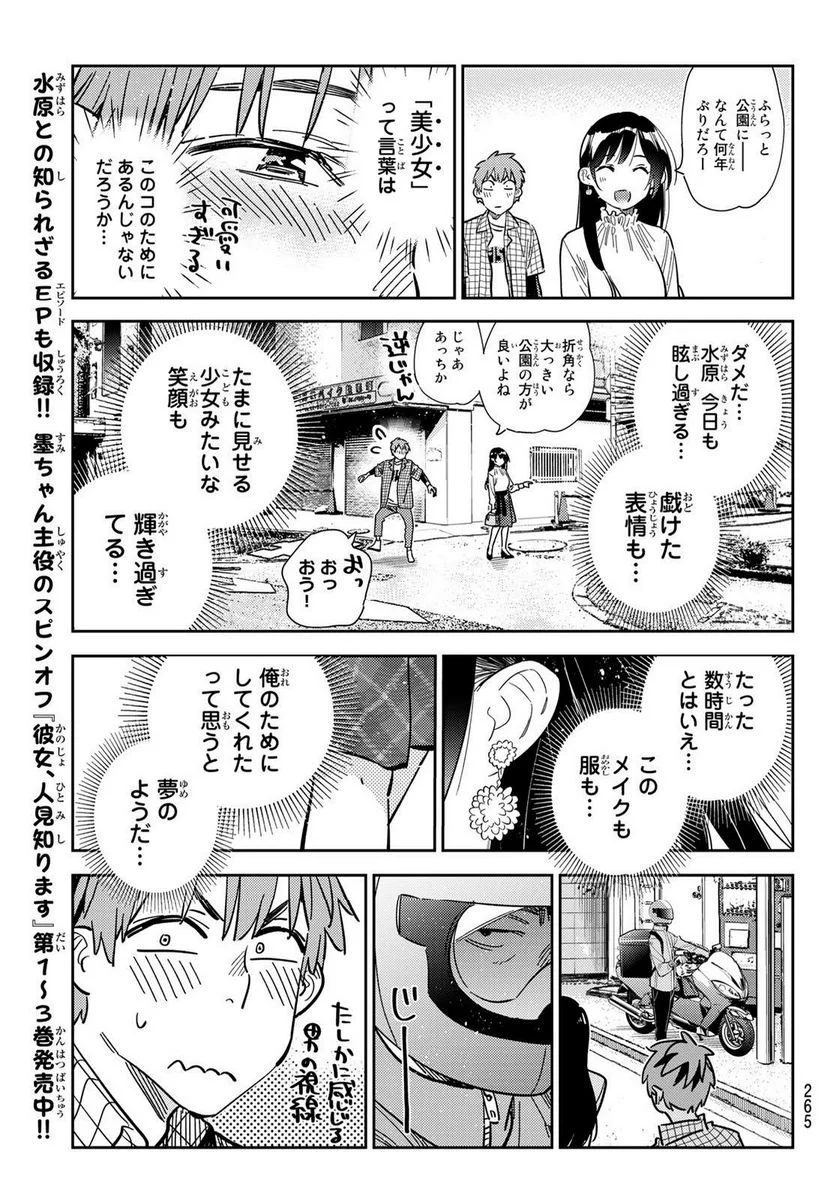 彼女、お借りします - 第291話 - Page 11