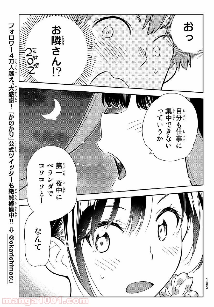 彼女、お借りします 第105話 - Page 19