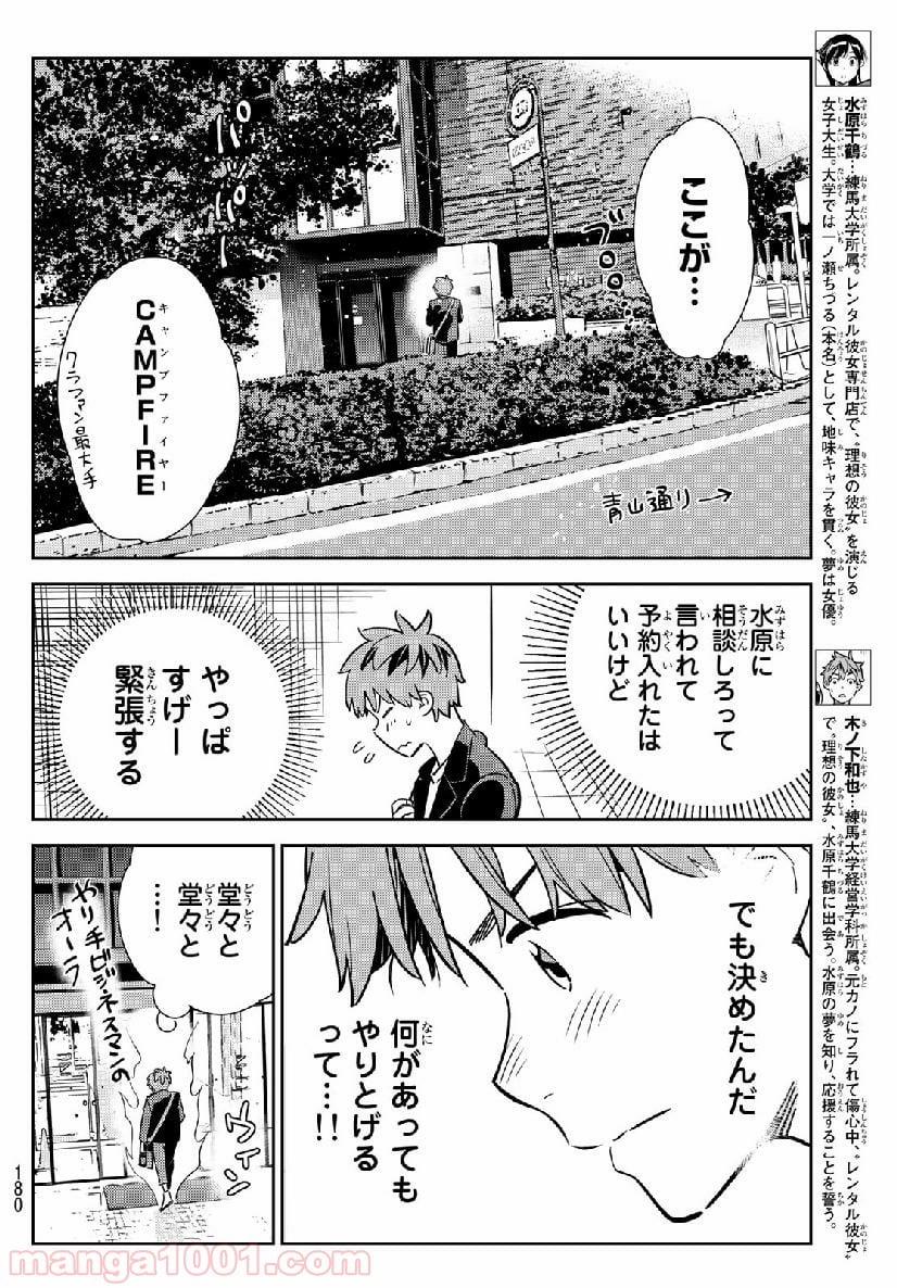 彼女、お借りします 第105話 - Page 4