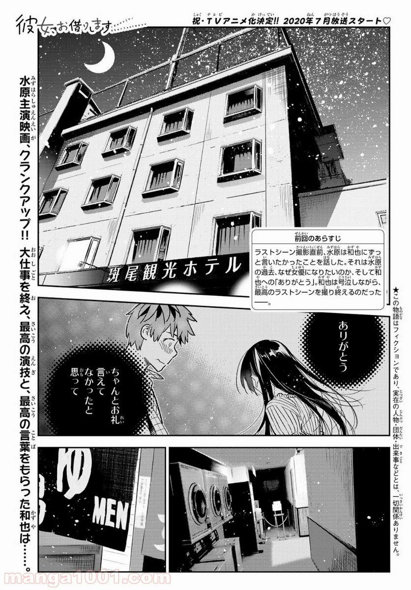 彼女、お借りします 第137話 - Page 1