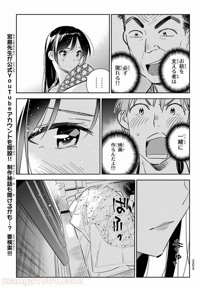 彼女、お借りします 第137話 - Page 17