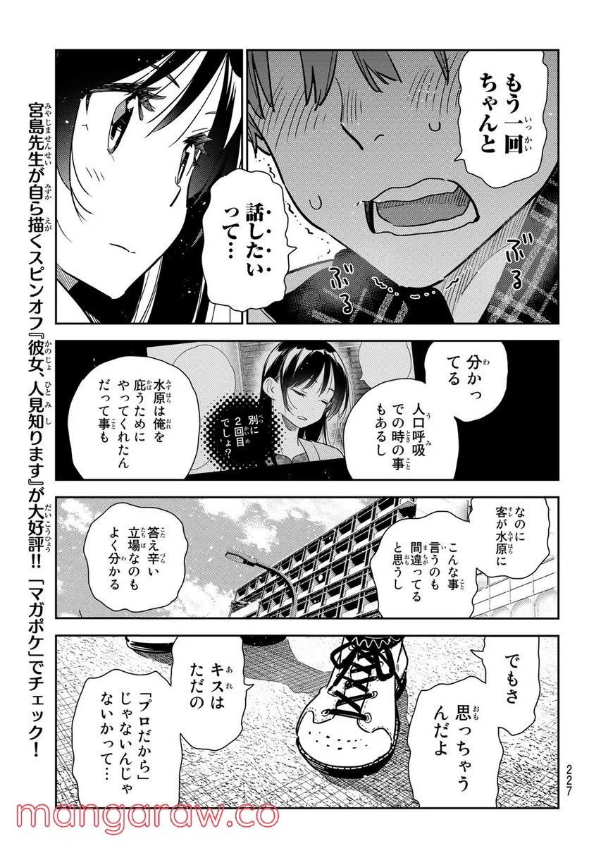 彼女、お借りします 第238話 - Page 15