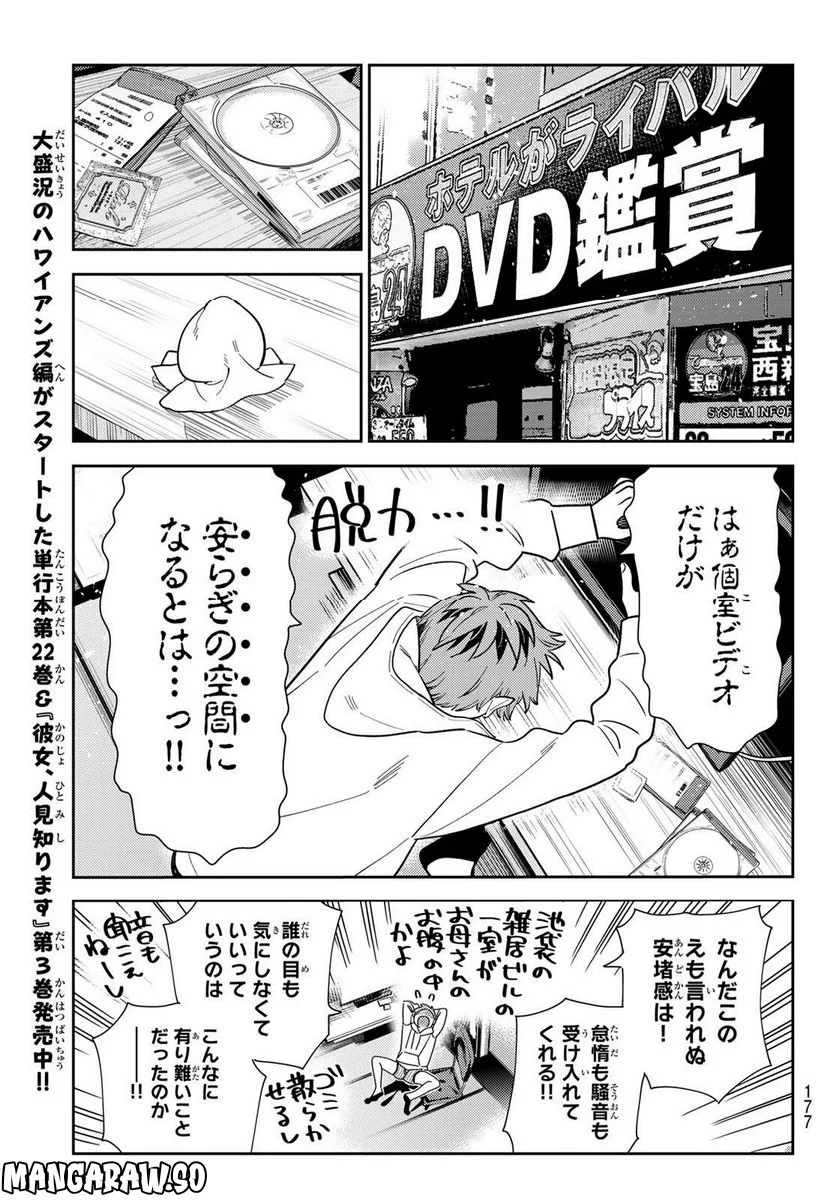 彼女、お借りします 第272話 - Page 11