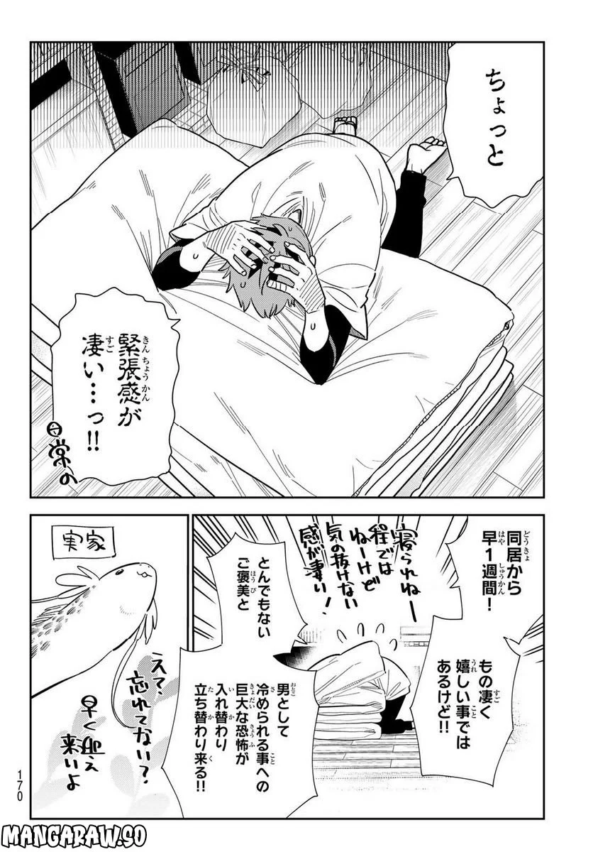 彼女、お借りします 第272話 - Page 4