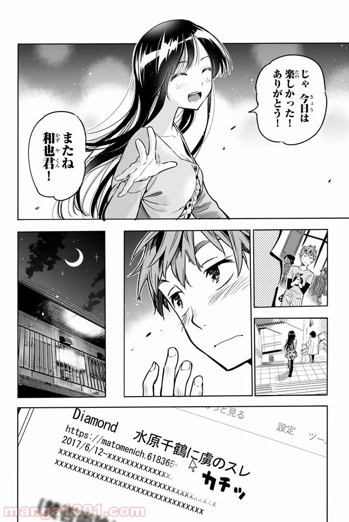 彼女、お借りします 第1話 - Page 17