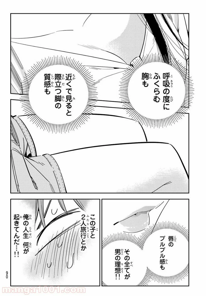 彼女、お借りします - 第134話 - Page 8