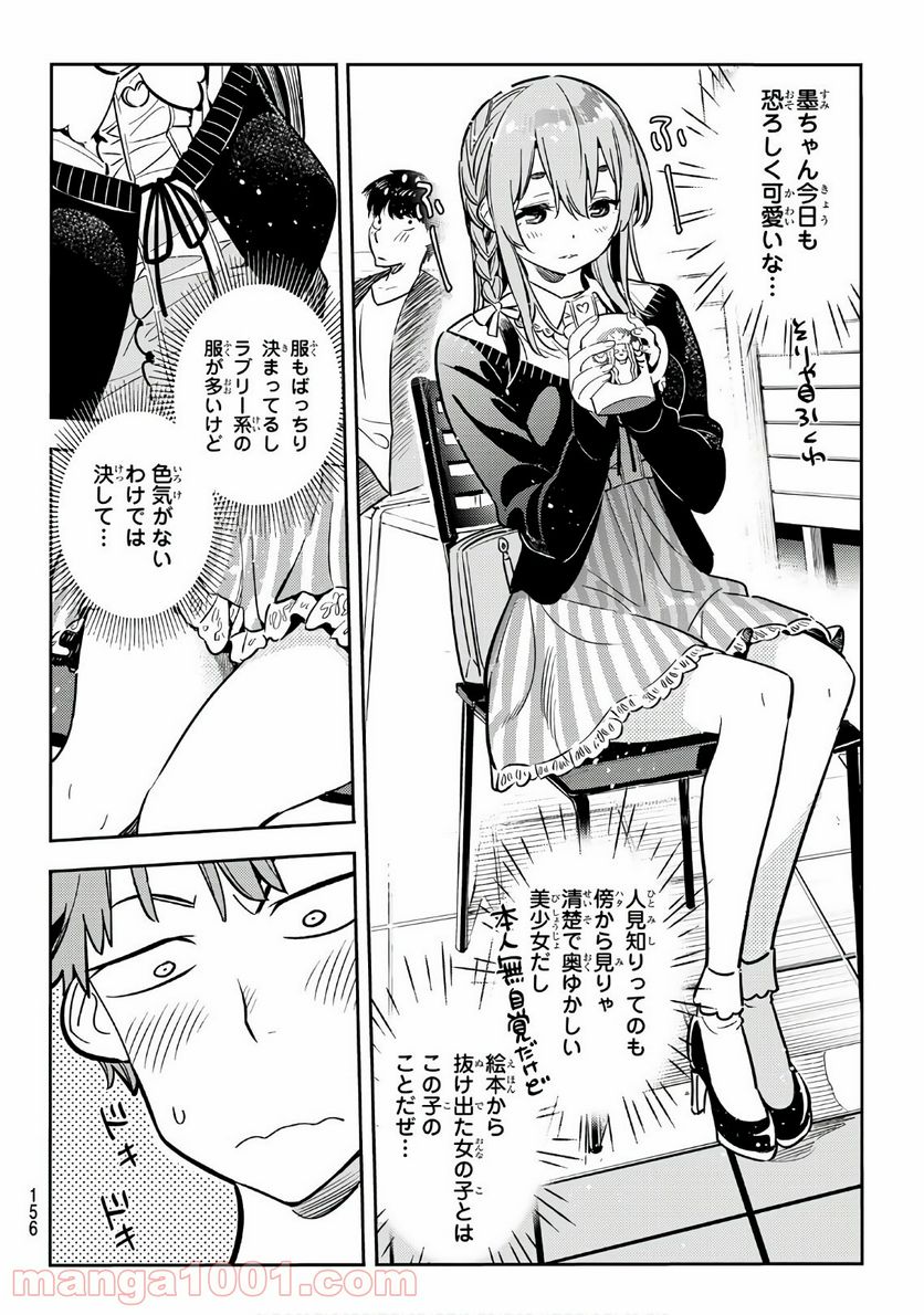 彼女、お借りします 第67話 - Page 4