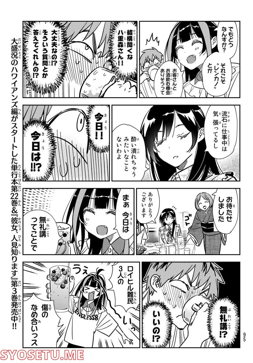 彼女、お借りします 第252話 - Page 12