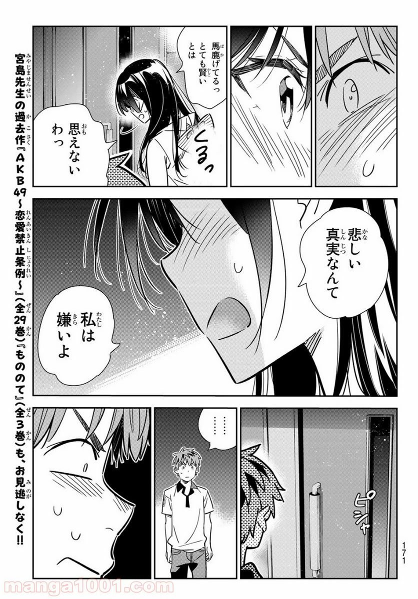 彼女、お借りします 第148話 - Page 15