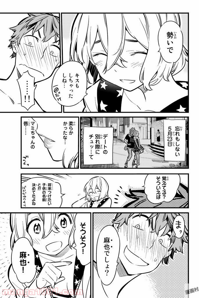 彼女、お借りします 第8話 - Page 6