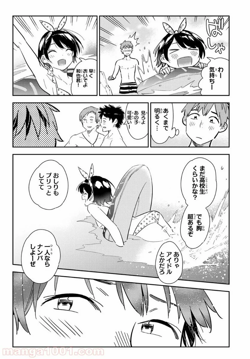 彼女、お借りします 第139話 - Page 18