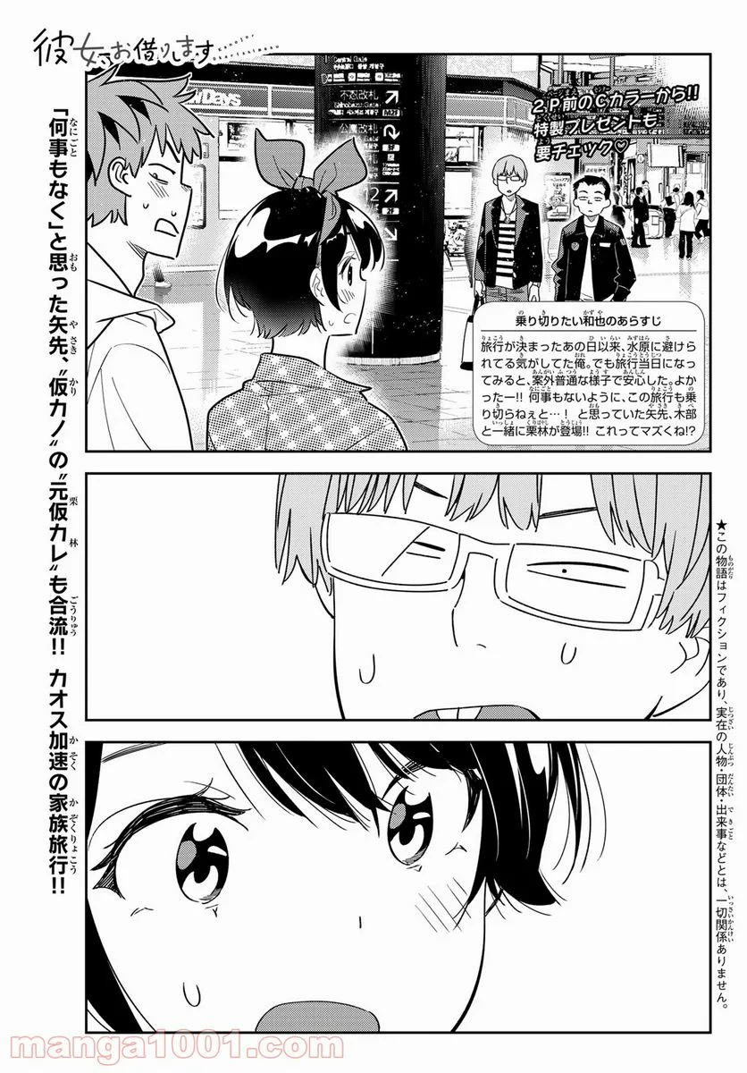 彼女、お借りします 第189話 - Page 2