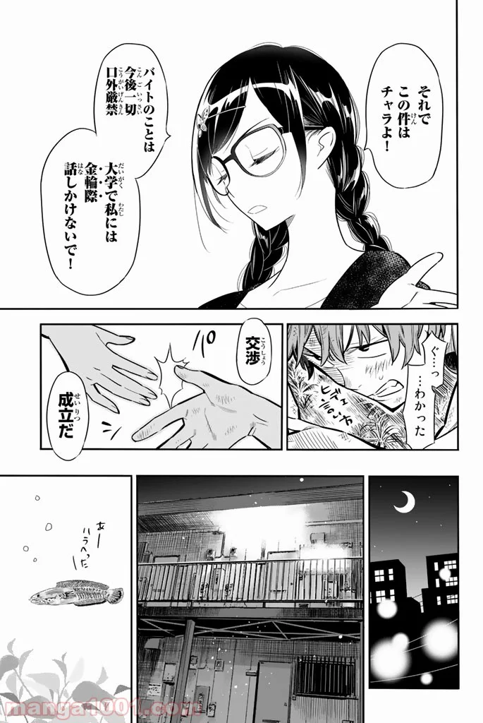 彼女、お借りします 第2話 - Page 16