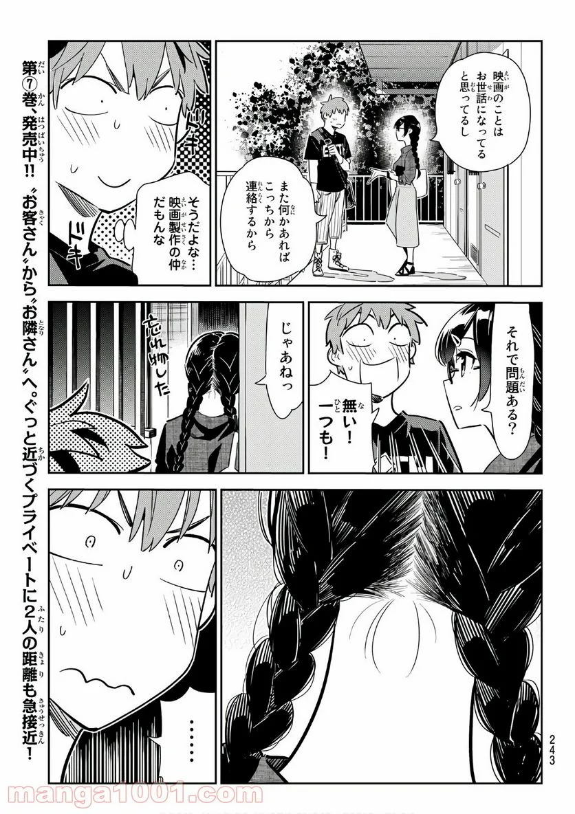 彼女、お借りします 第116話 - Page 11