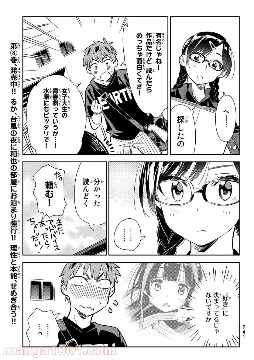 彼女、お借りします 第116話 - Page 9