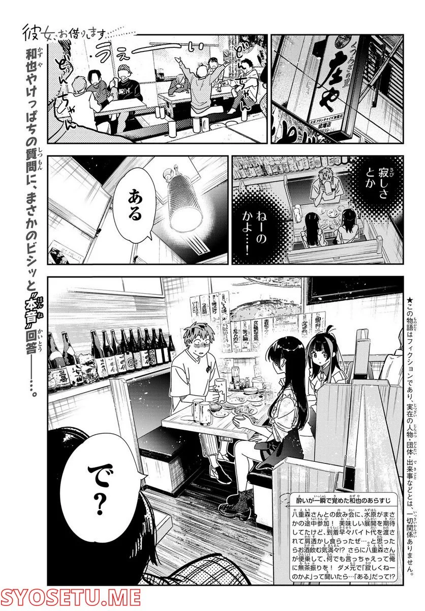 彼女、お借りします 第253話 - Page 1