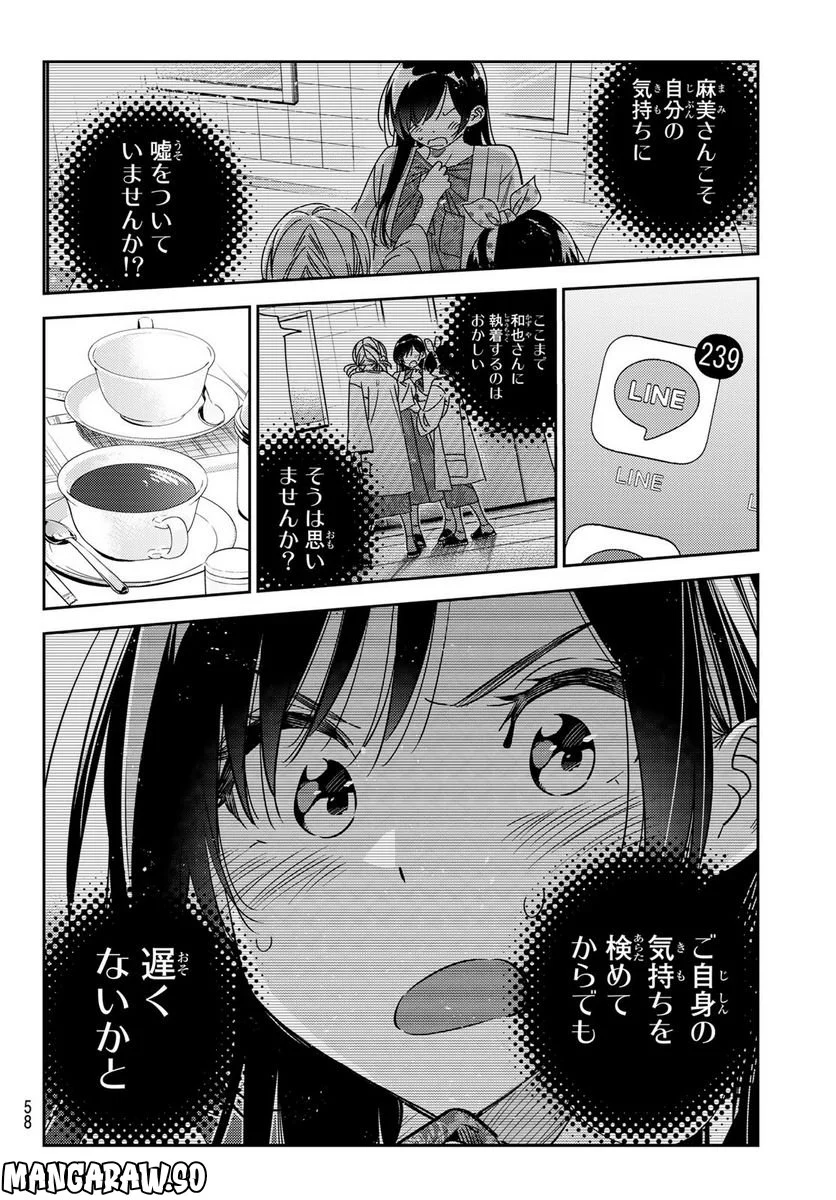 彼女、お借りします - 第264話 - Page 18