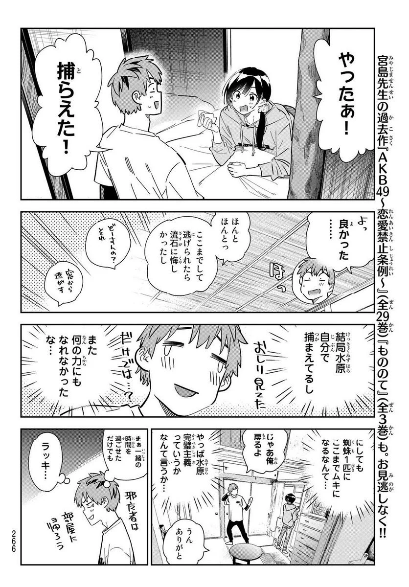 彼女、お借りします 第281話 - Page 14