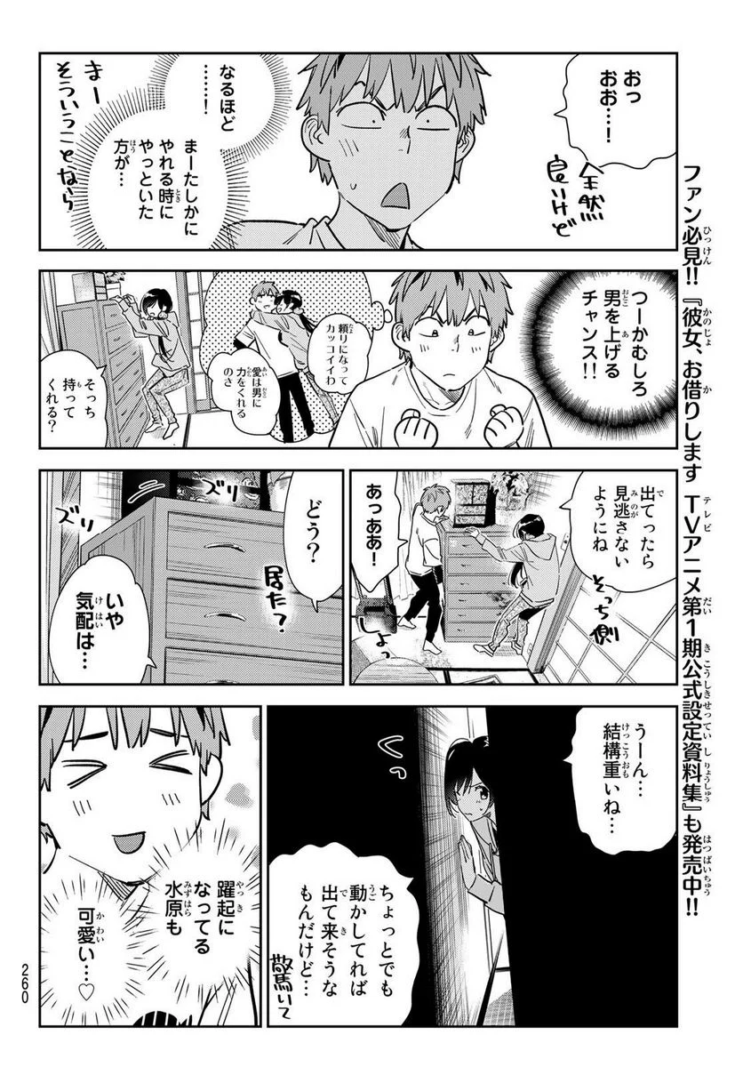 彼女、お借りします 第281話 - Page 8