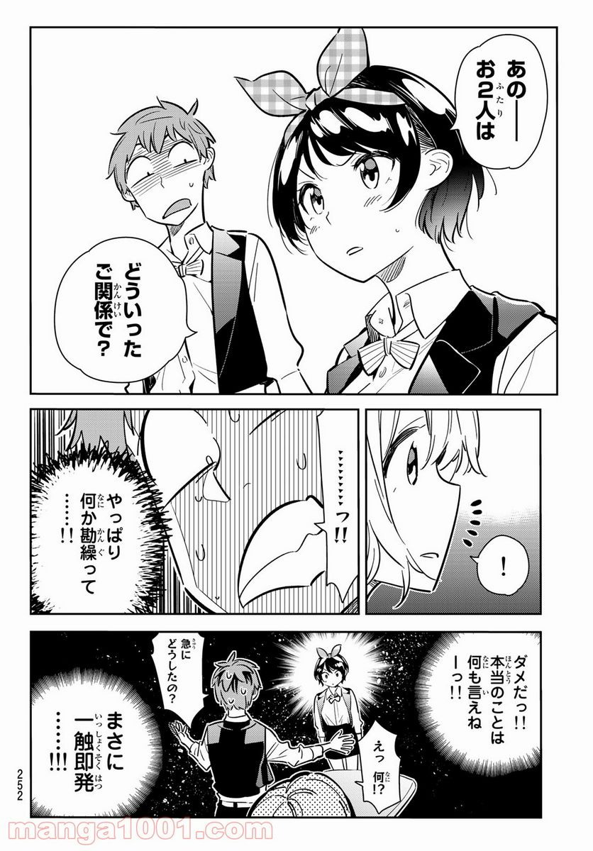 彼女、お借りします 第75話 - Page 12