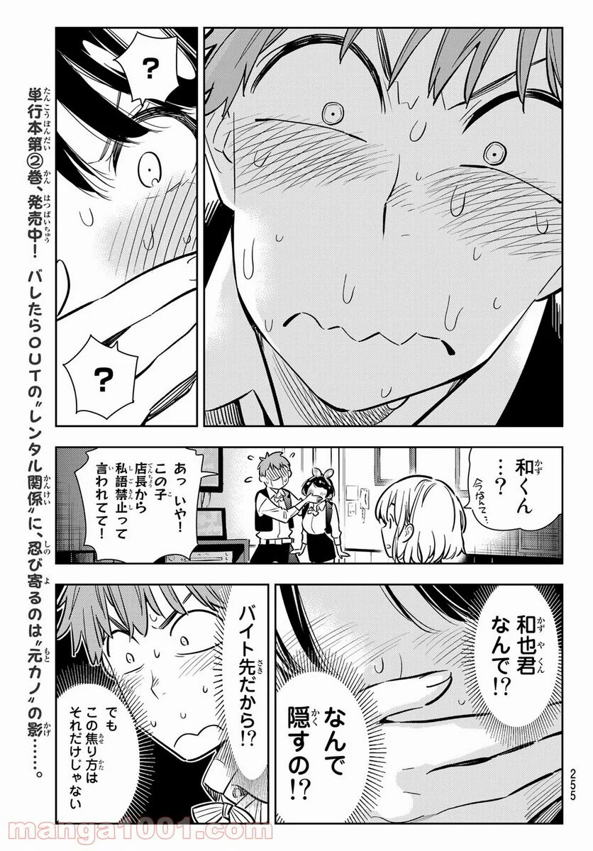 彼女、お借りします 第75話 - Page 15