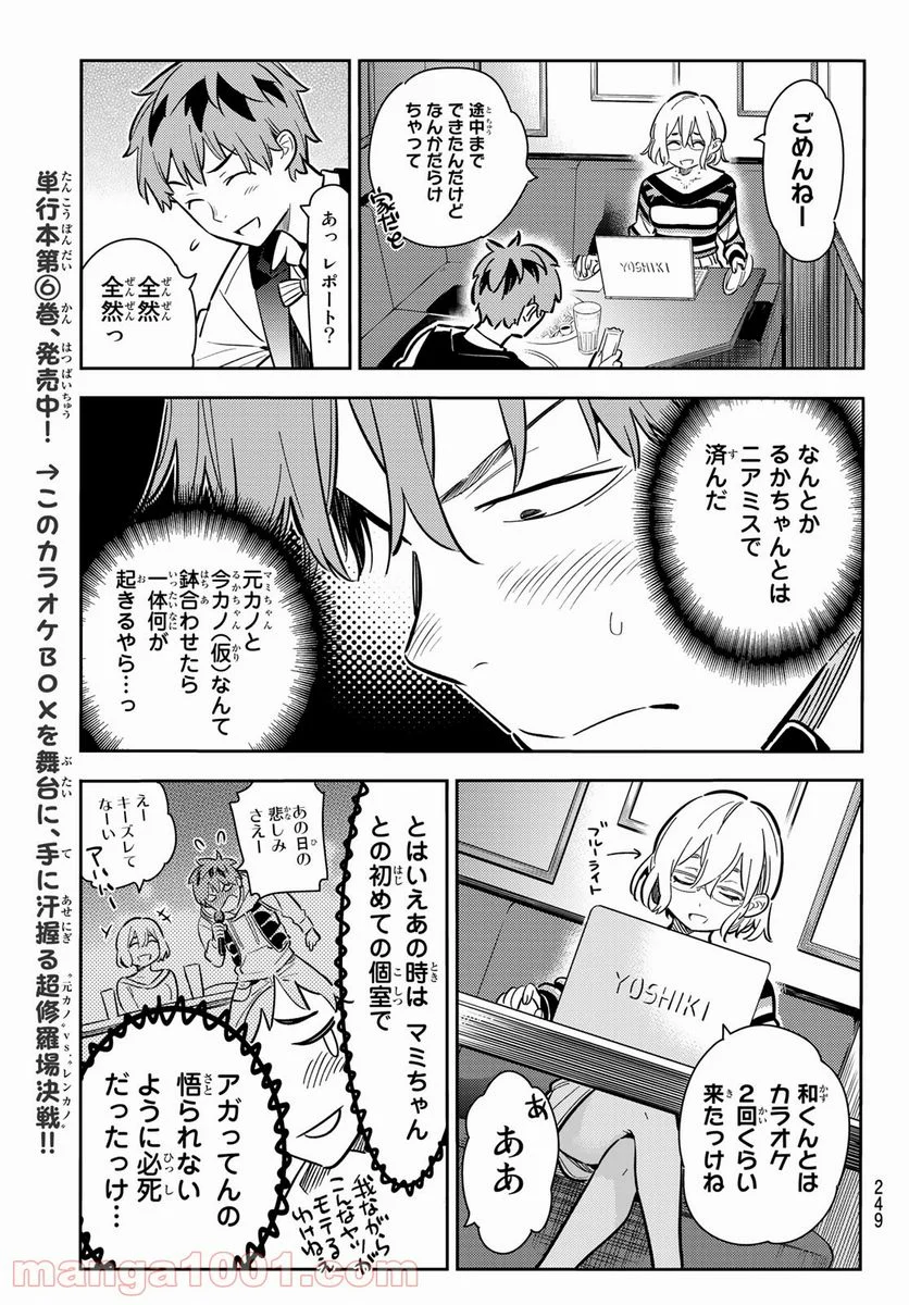 彼女、お借りします 第75話 - Page 9