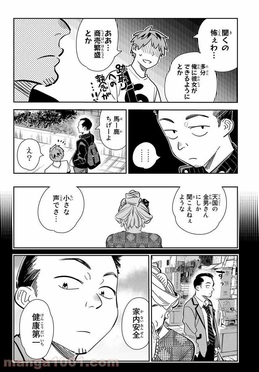 彼女、お借りします 第182話 - Page 14