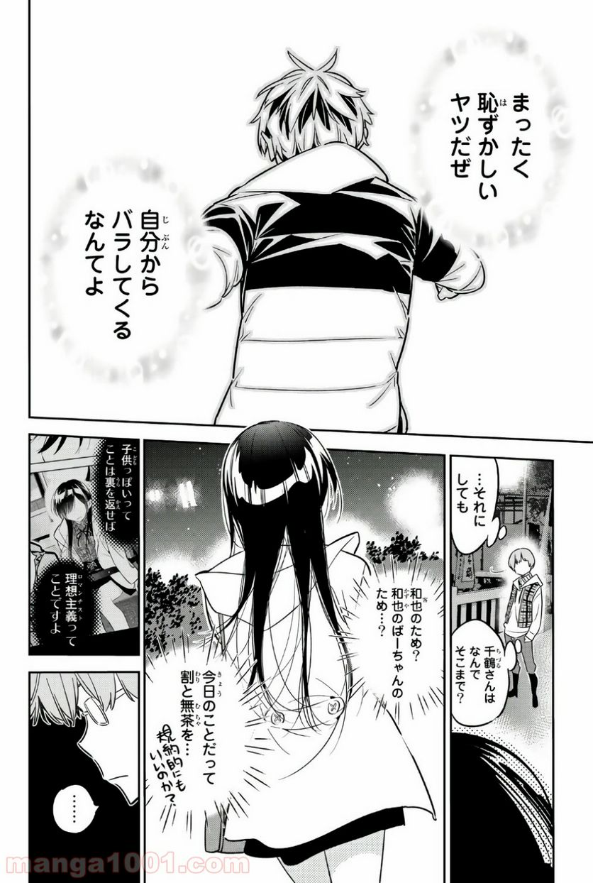 彼女、お借りします - 第39話 - Page 12