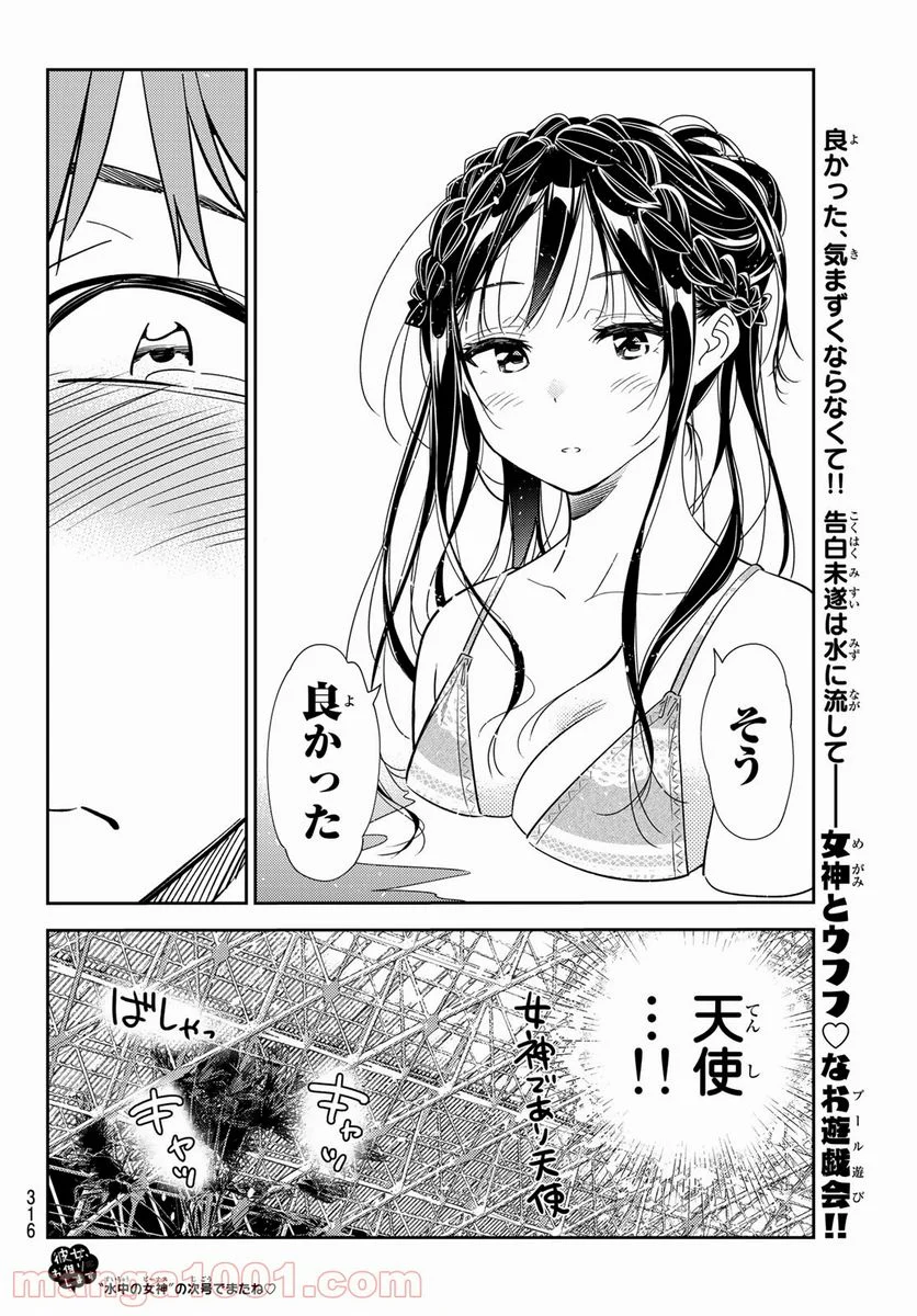 彼女、お借りします 第193話 - Page 20