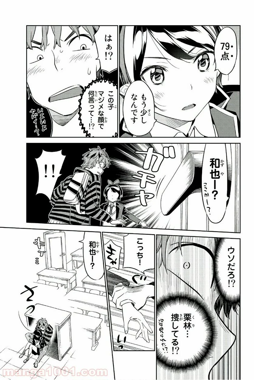 彼女、お借りします 第24話 - Page 17