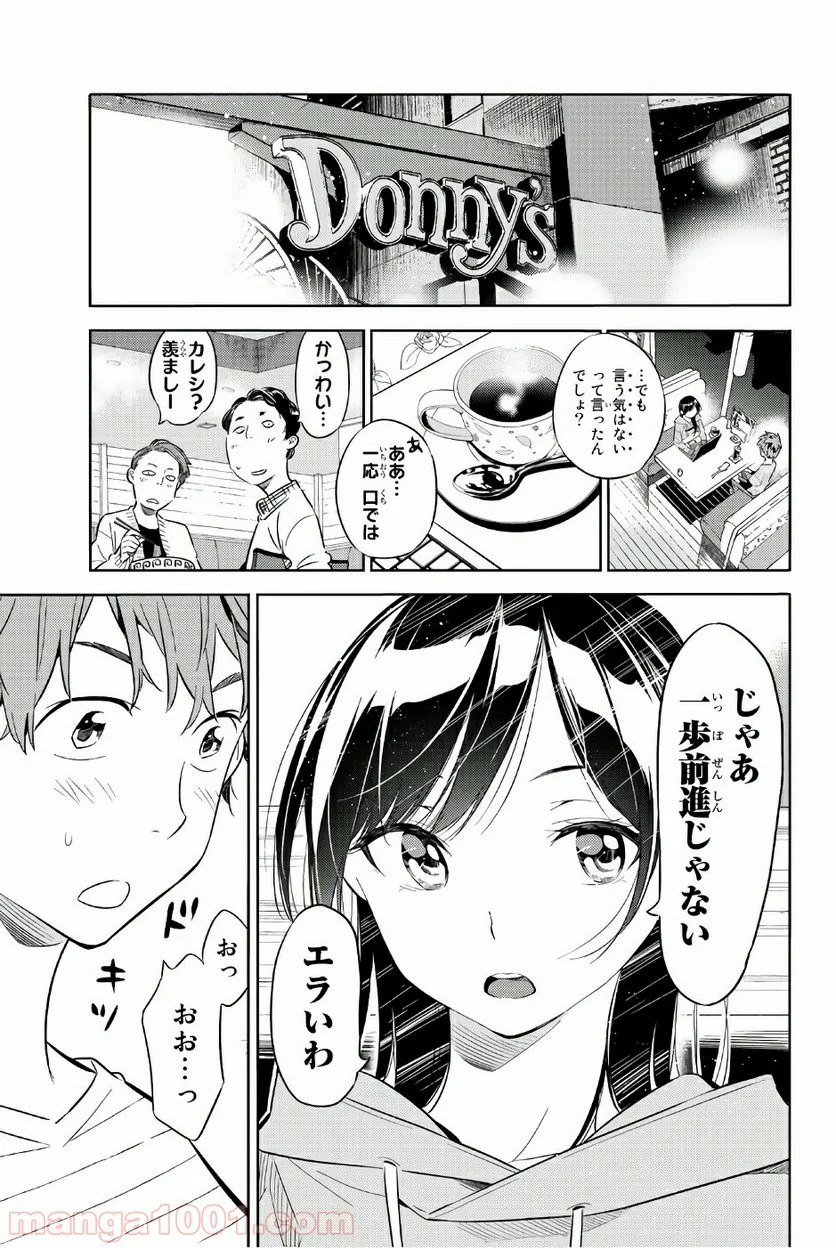 彼女、お借りします 第24話 - Page 5