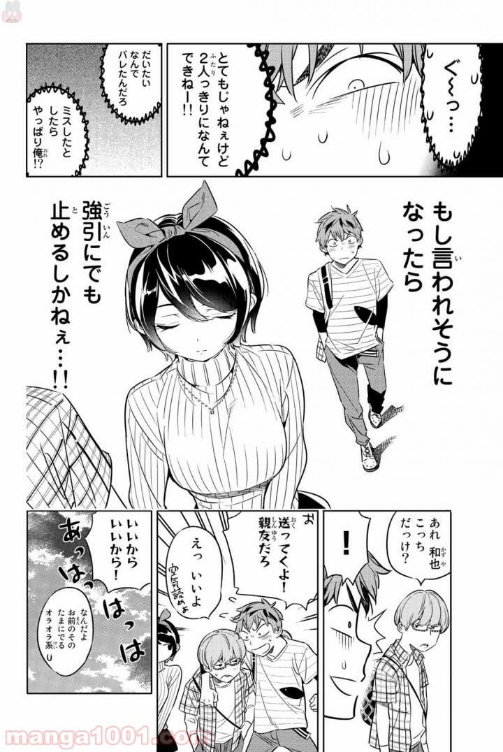 彼女、お借りします 第22話 - Page 18