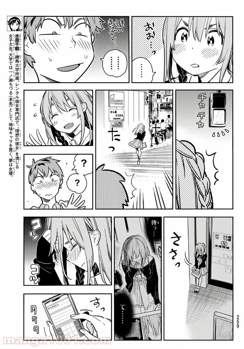 彼女、お借りします 第69話 - Page 5