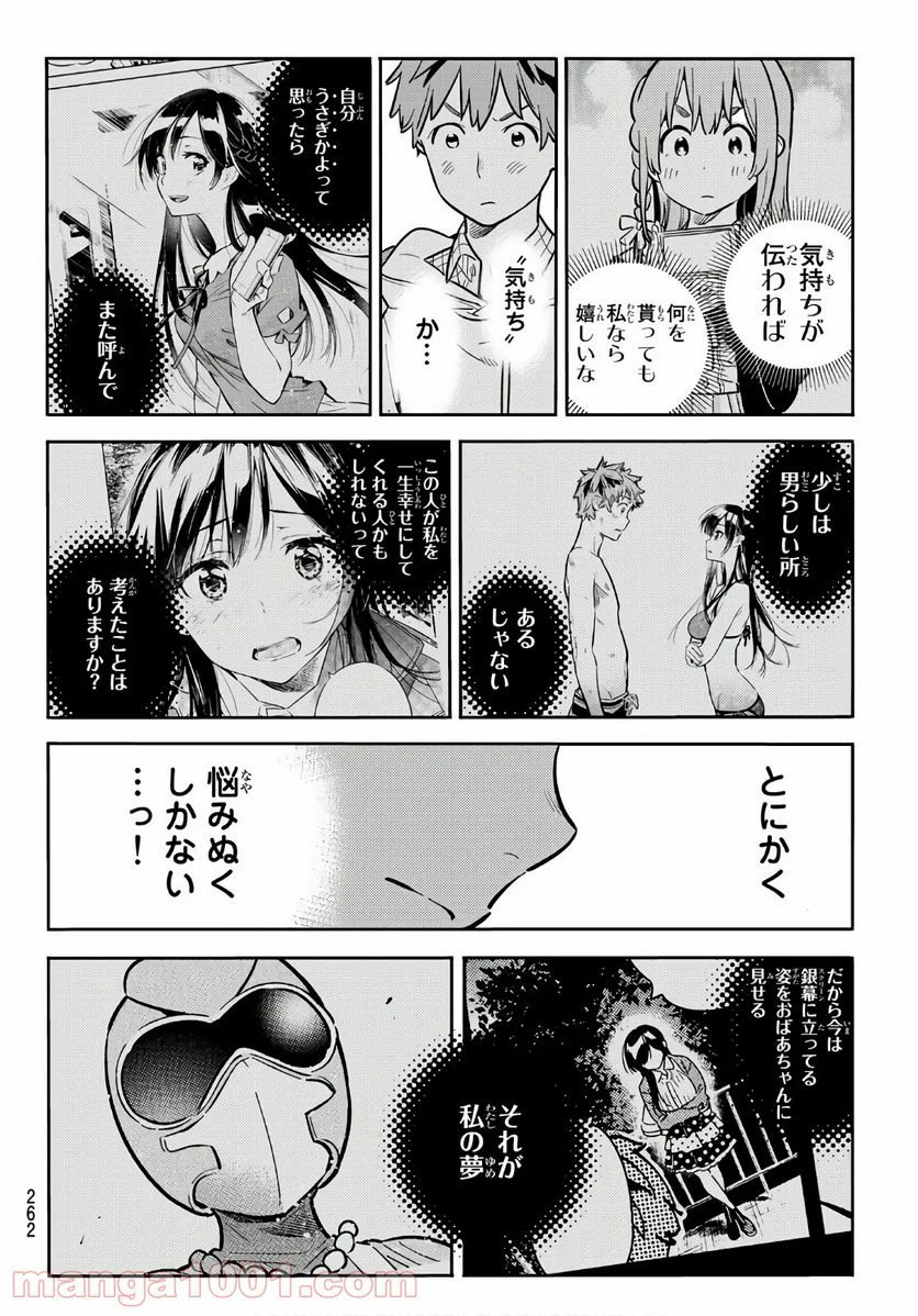 彼女、お借りします 第69話 - Page 8