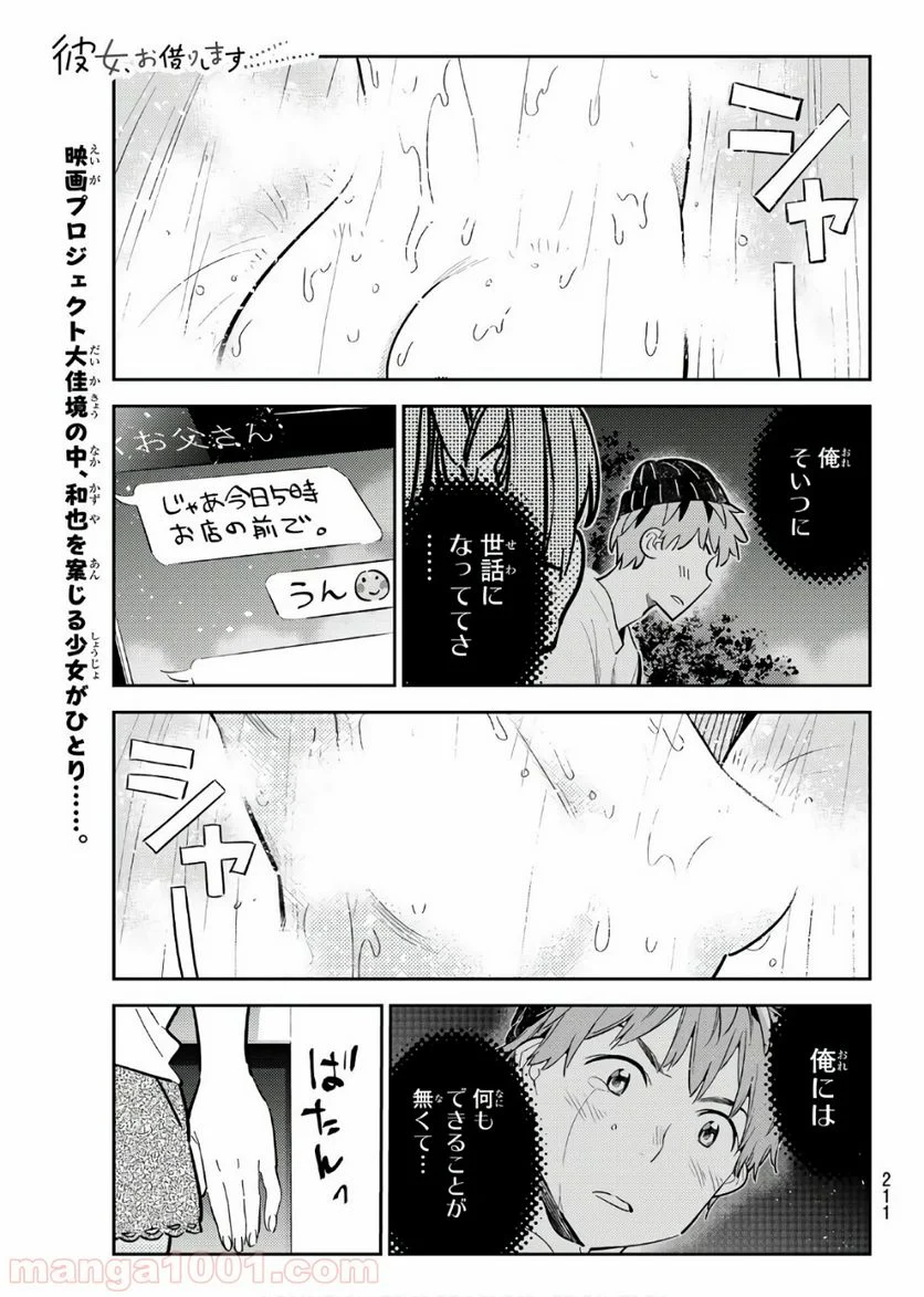 彼女、お借りします 第120話 - Page 1