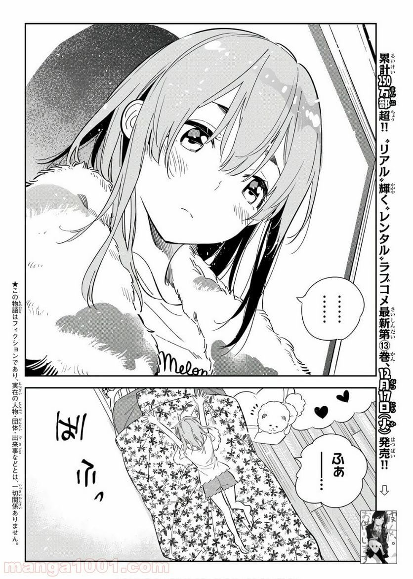 彼女、お借りします 第120話 - Page 2