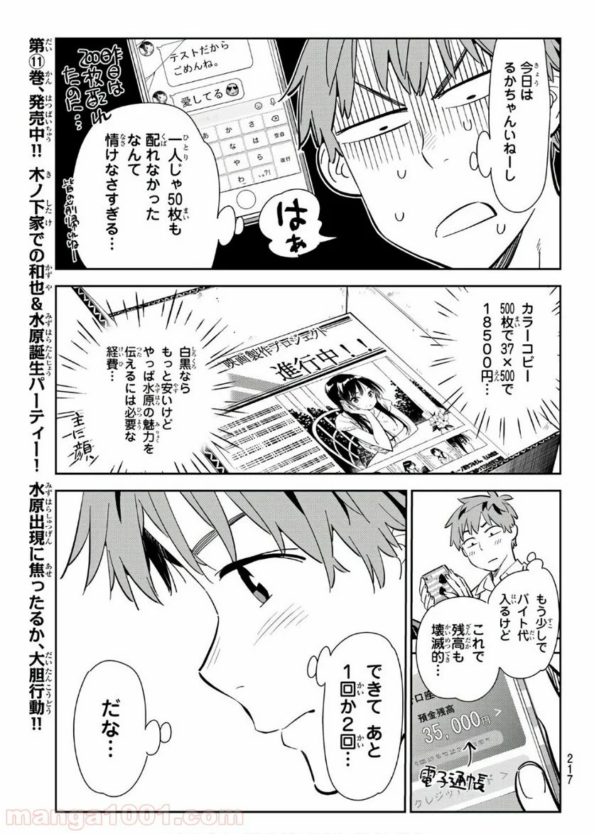 彼女、お借りします 第120話 - Page 7