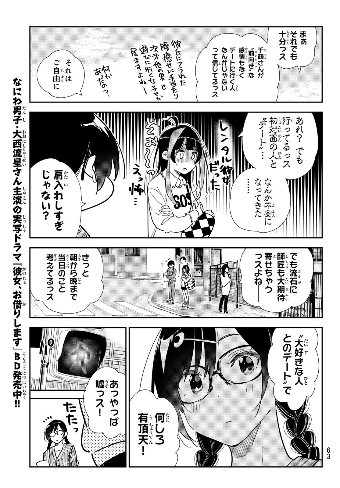 彼女、お借りします 第319話 - Page 7