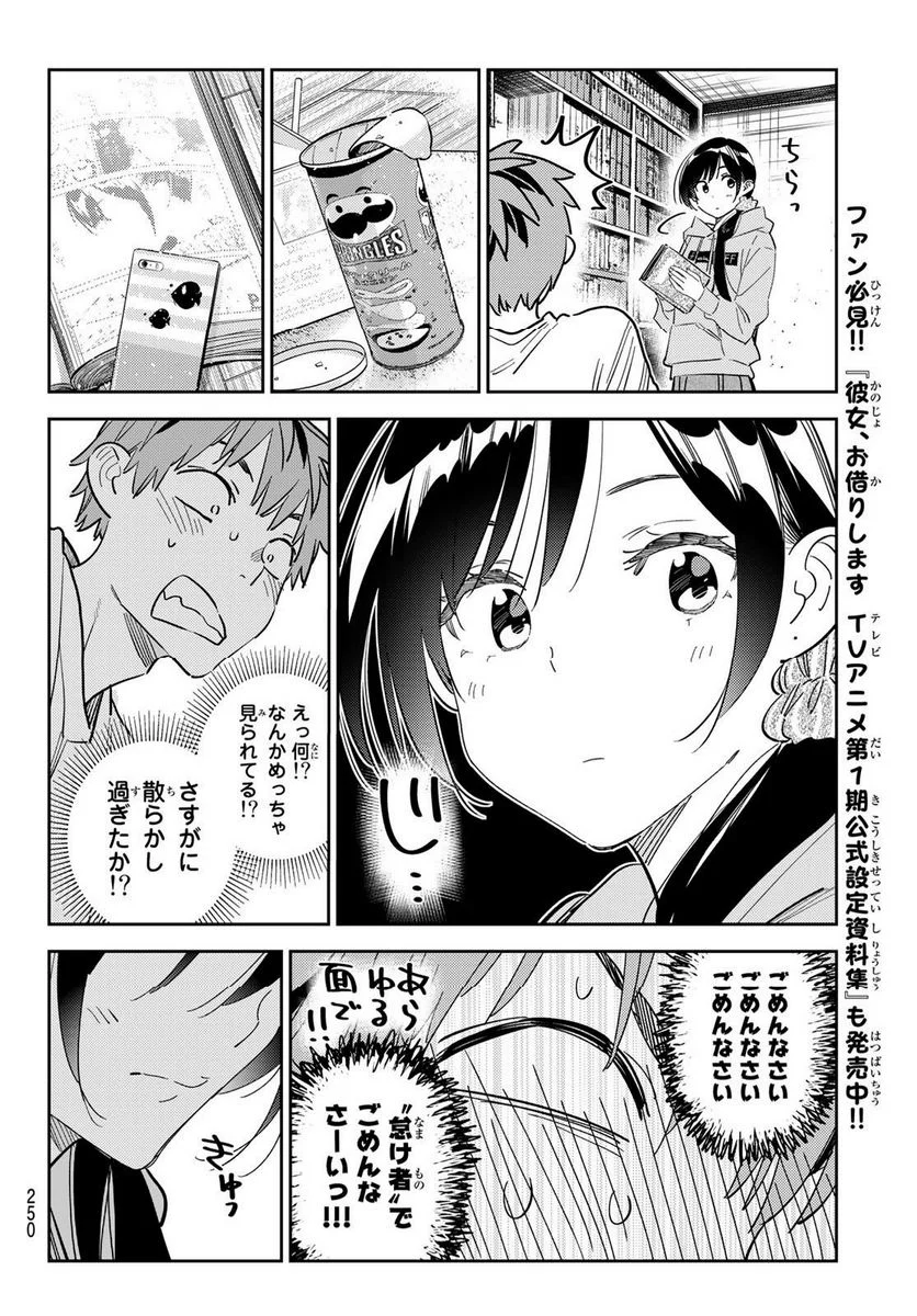 彼女、お借りします 第290話 - Page 12