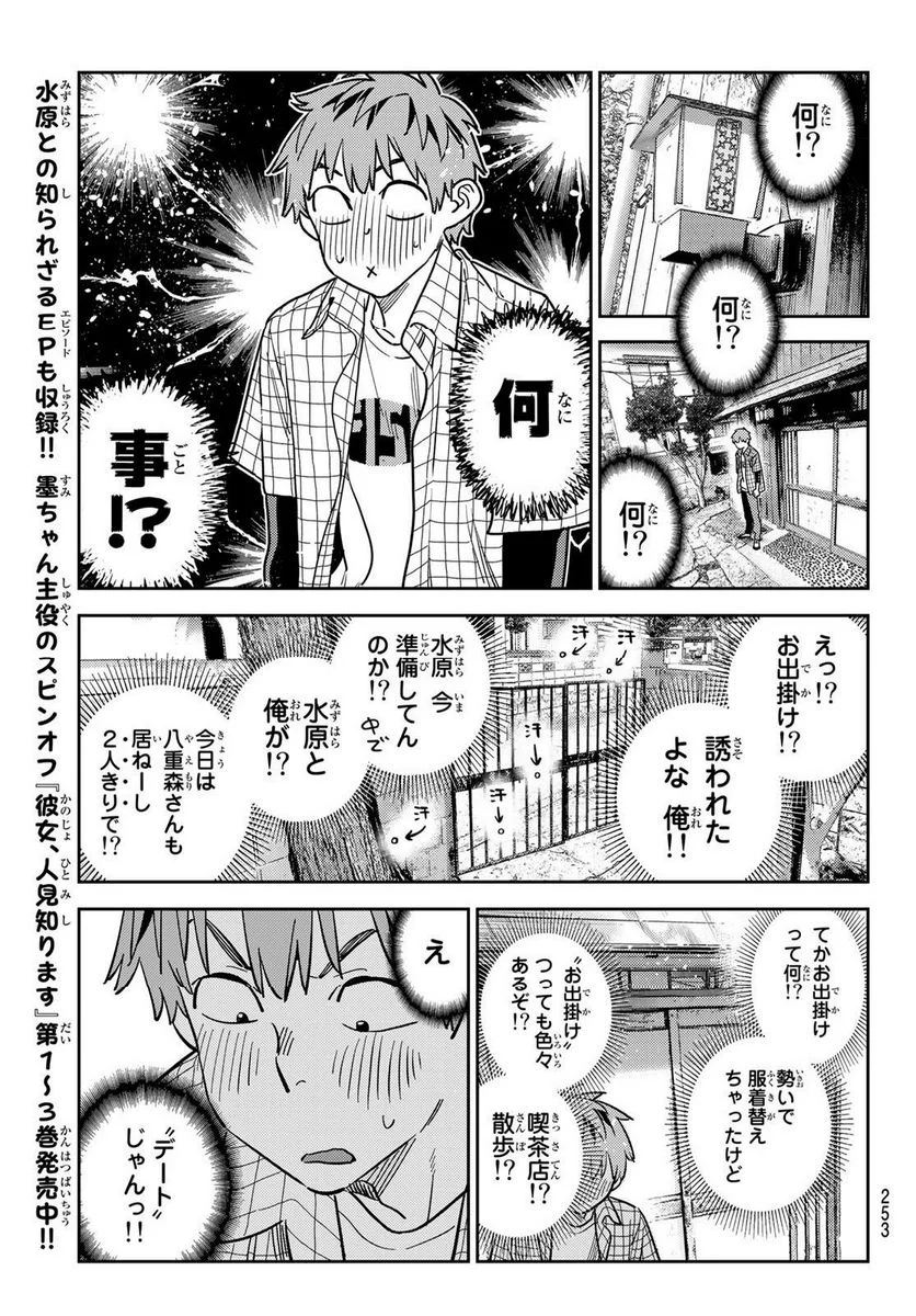 彼女、お借りします 第290話 - Page 15