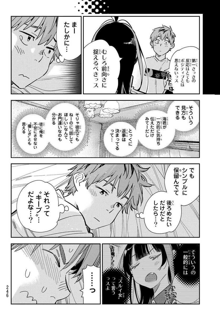 彼女、お借りします 第290話 - Page 8