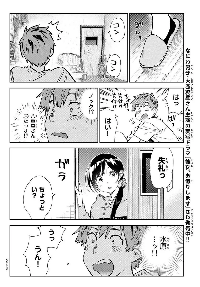 彼女、お借りします 第290話 - Page 10