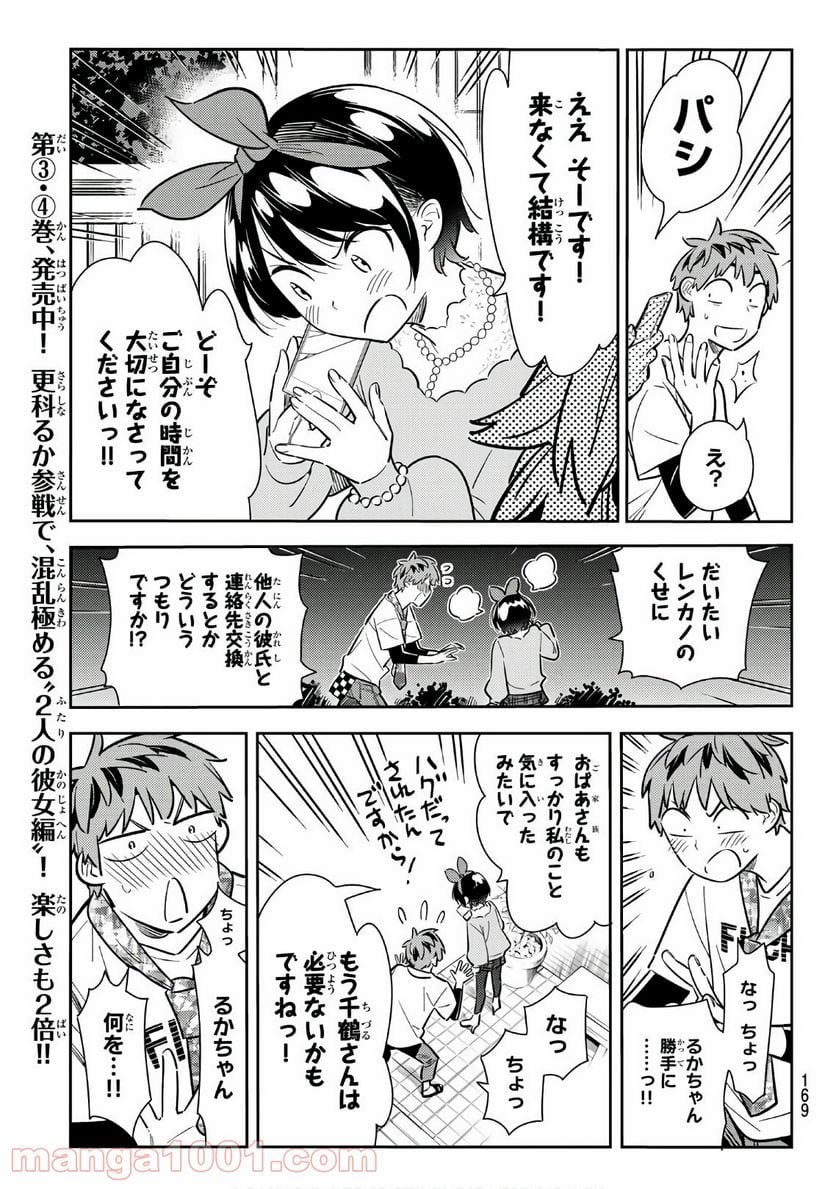 彼女、お借りします 第86話 - Page 11