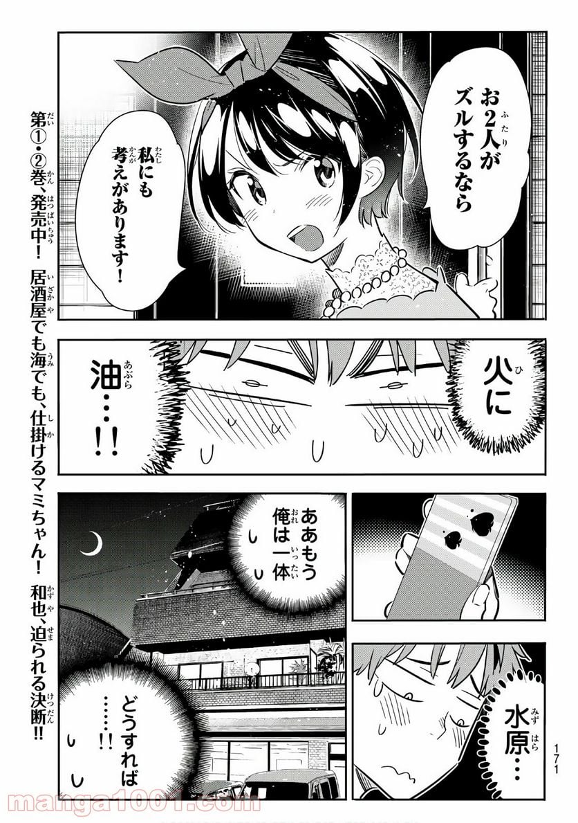 彼女、お借りします 第86話 - Page 13